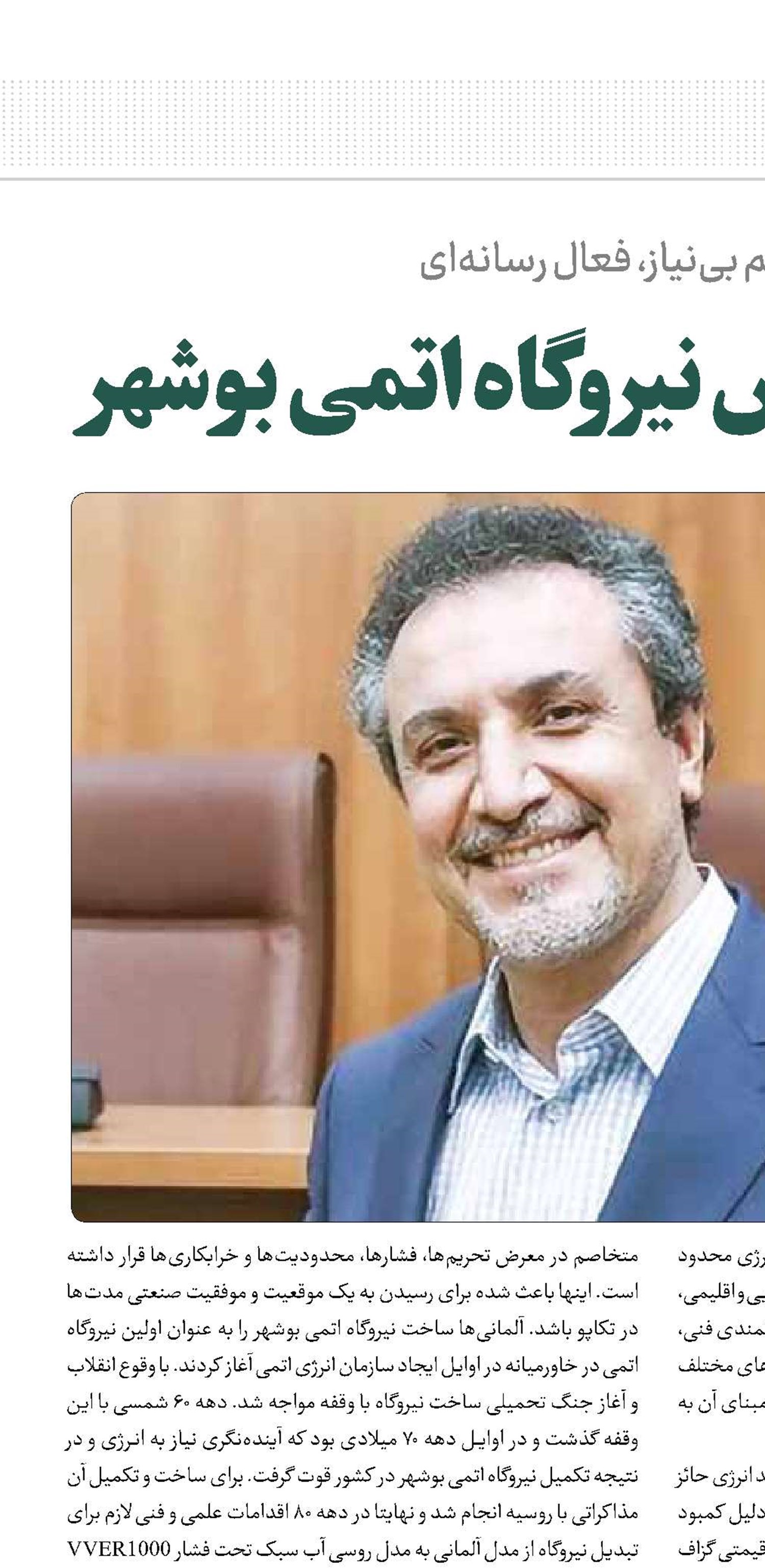 10سال درخشش نیروگاه اتمی بوشهر