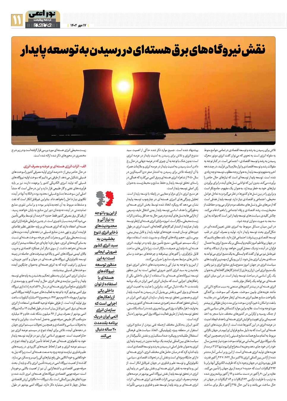 روزنامه تاریخ ۱۷ مهر ۱۴۰۲