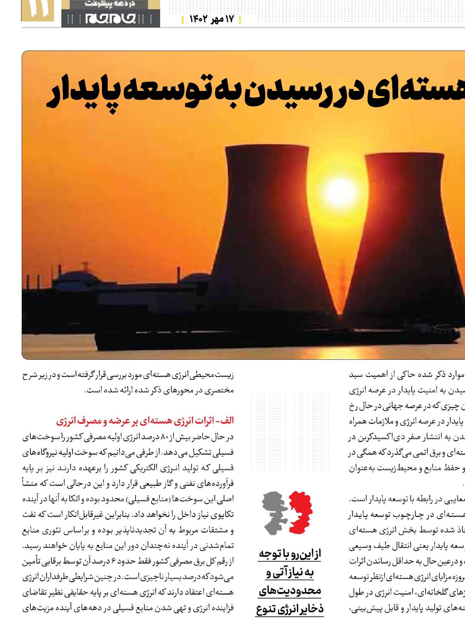 نقش نیروگاه‌های برق هسته‌ای در رسیدن به توسعه پایدار