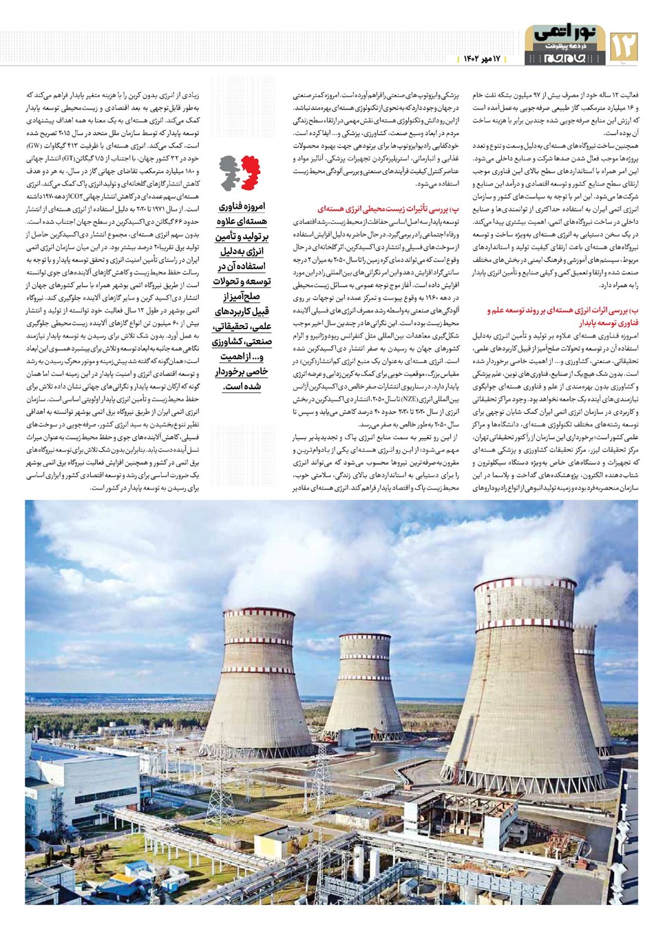 روزنامه تاریخ ۱۷ مهر ۱۴۰۲