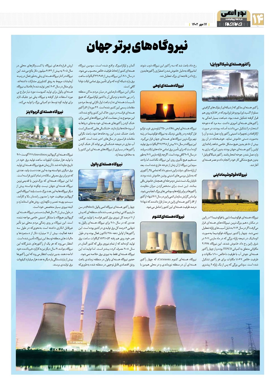روزنامه تاریخ ۱۷ مهر ۱۴۰۲