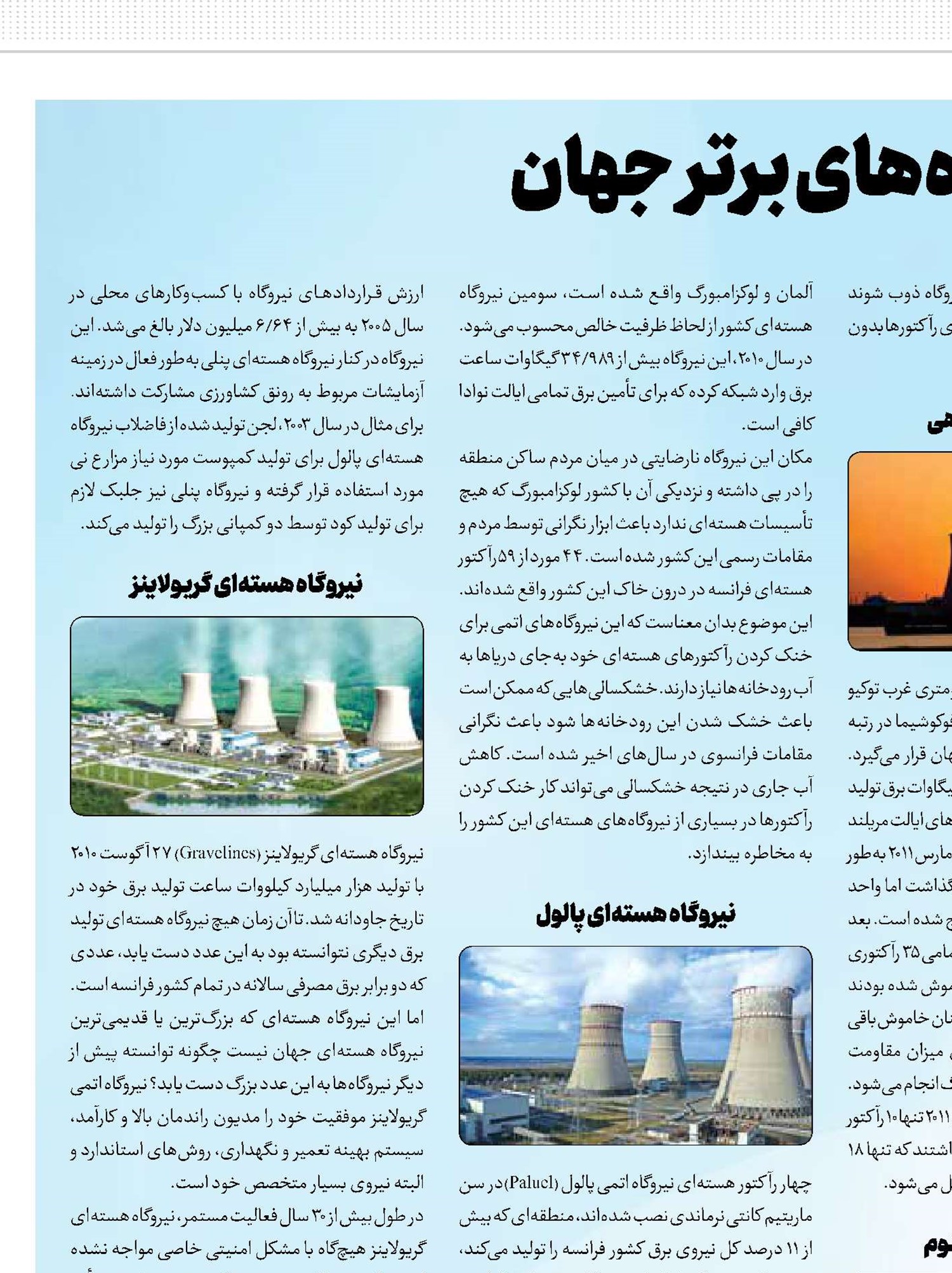 نیروگاه‌های برتر جهان
