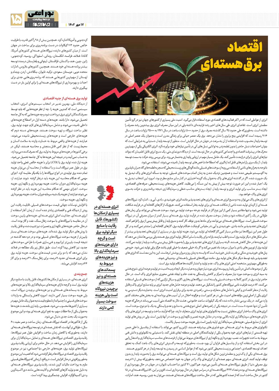 روزنامه تاریخ ۱۷ مهر ۱۴۰۲