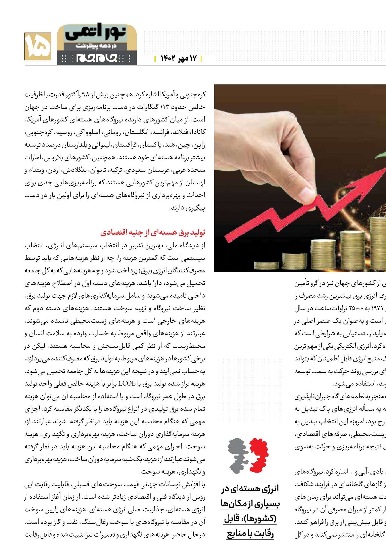 اقتصاد برق هسته‌ای