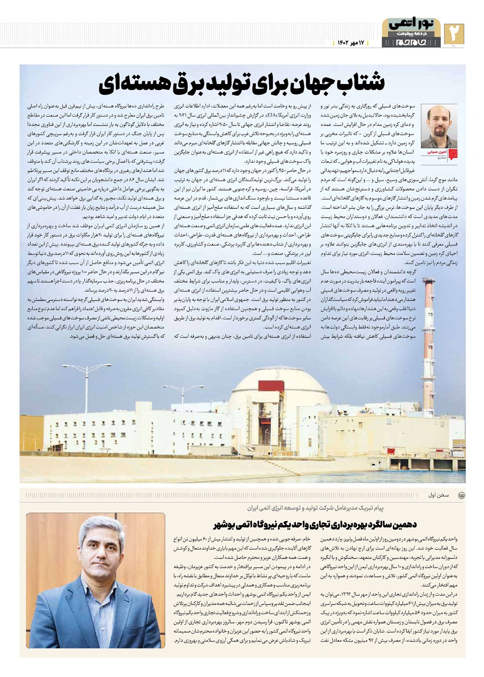 روزنامه تاریخ ۱۷ مهر ۱۴۰۲