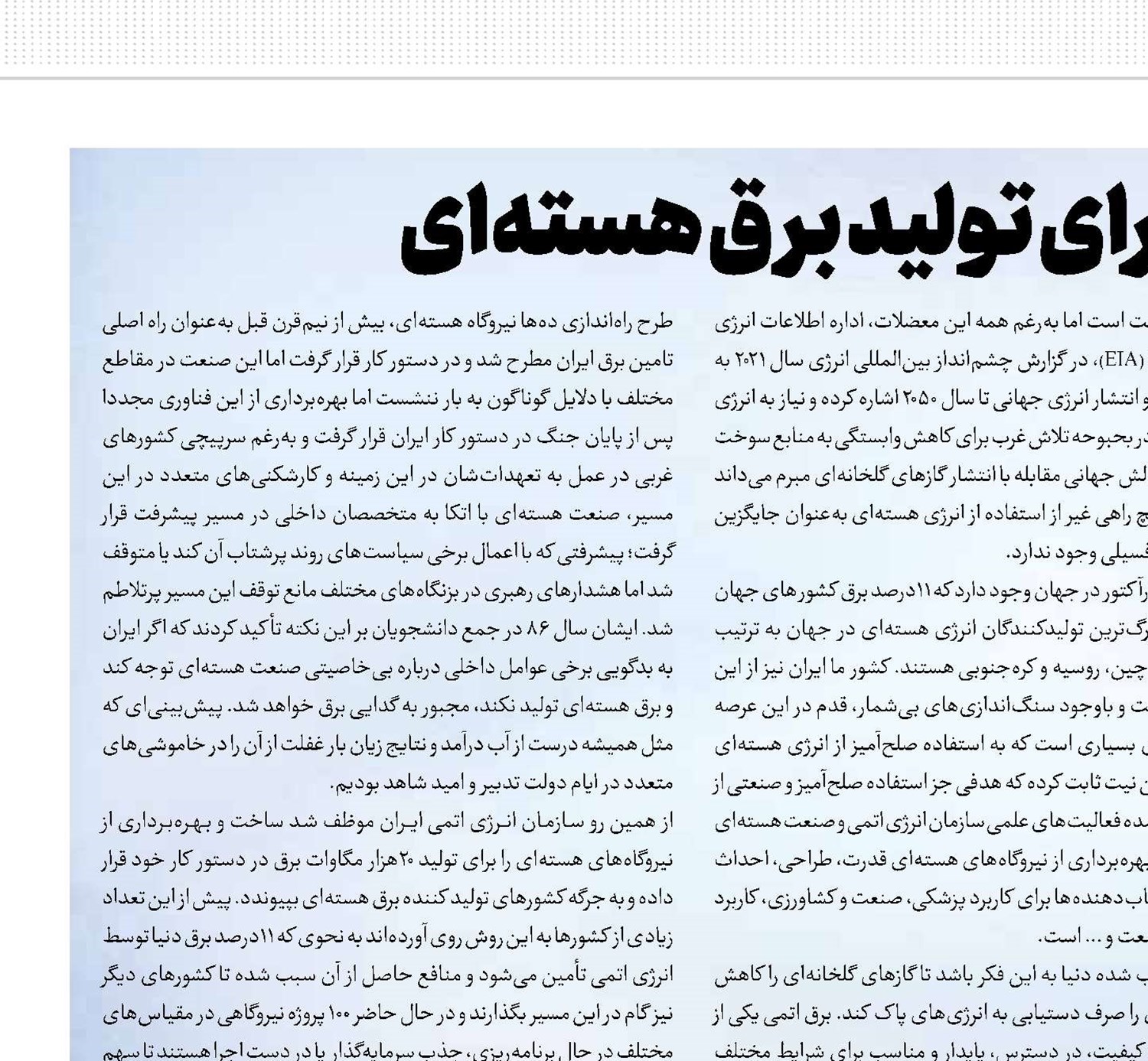 شتاب جهان برای تولید برق هسته‌ای