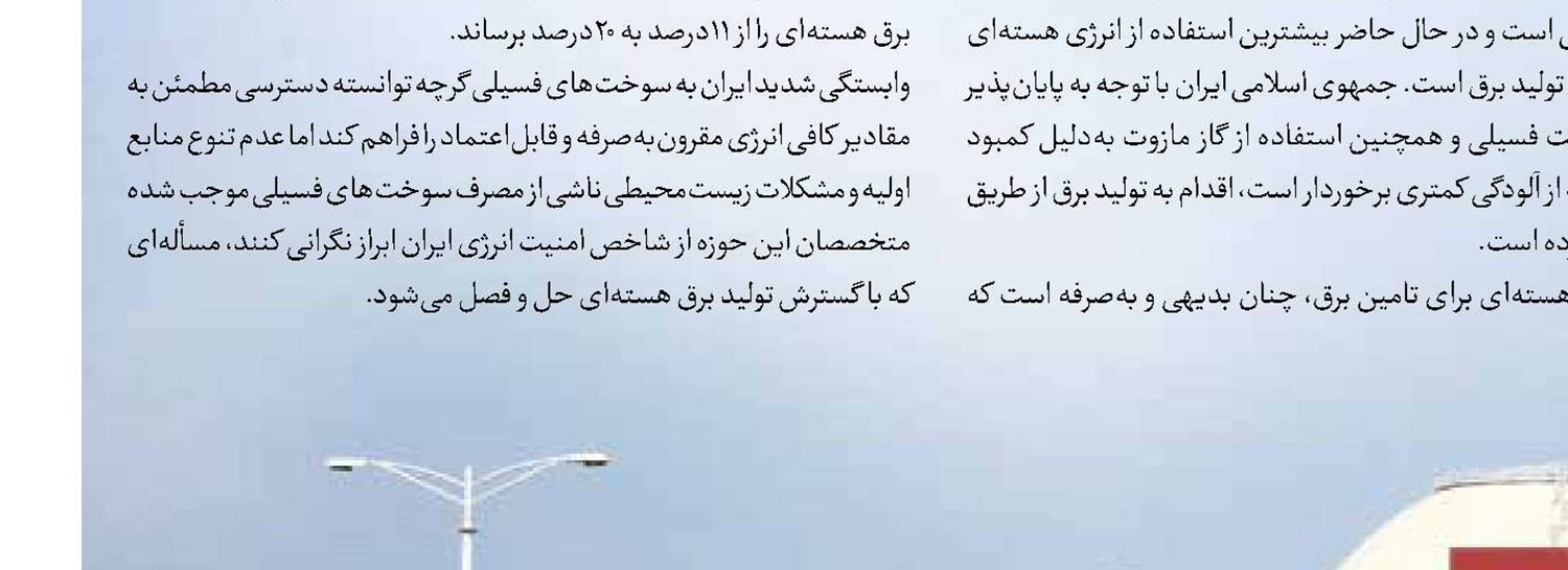 دهمین سالگرد بهره‌برداری تجاری واحد یکم نیروگاه اتمی بوشهر
