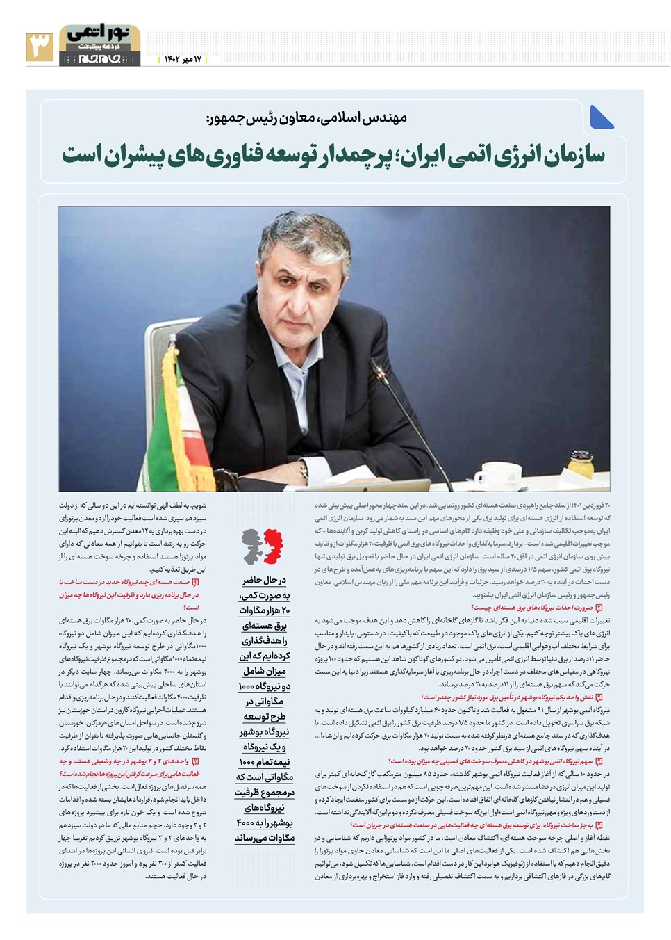 روزنامه تاریخ ۱۷ مهر ۱۴۰۲