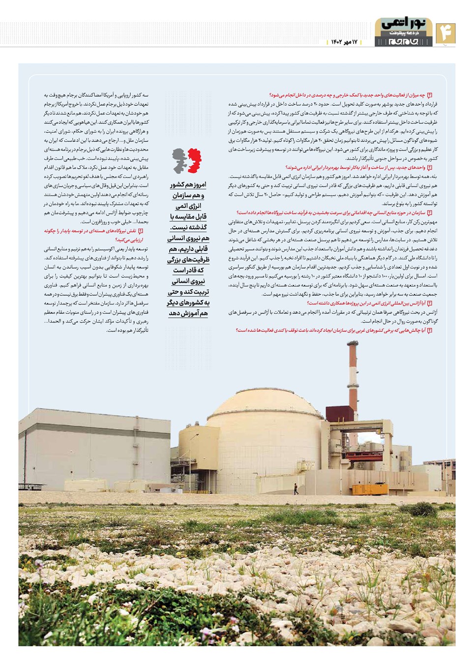 روزنامه تاریخ ۱۷ مهر ۱۴۰۲