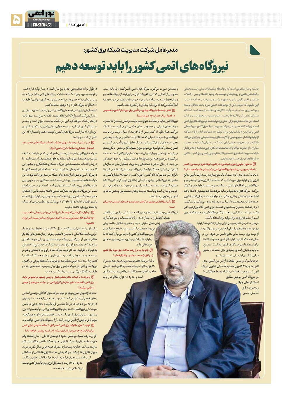 روزنامه تاریخ ۱۷ مهر ۱۴۰۲