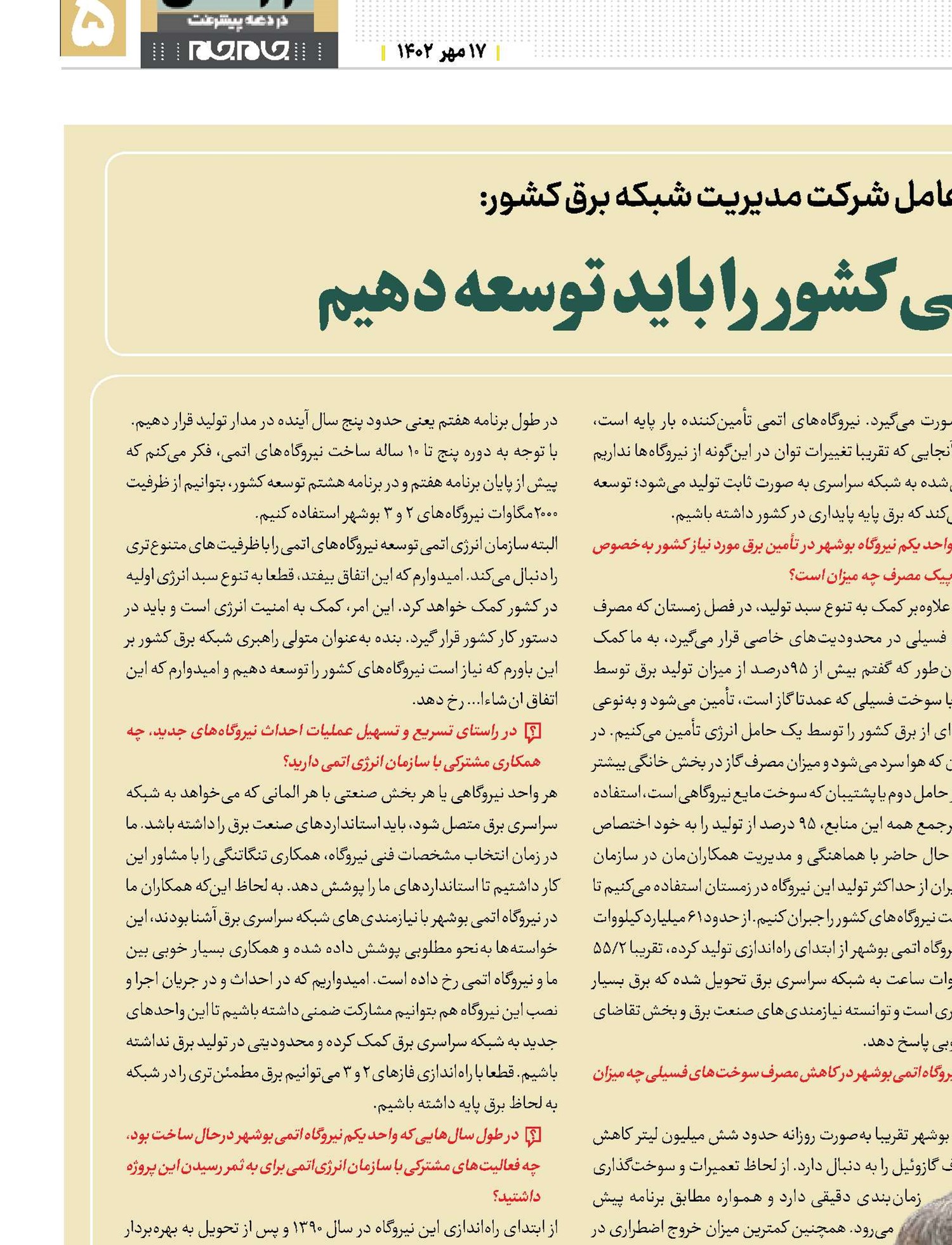 نیروگاه‌های اتمی کشور را باید توسعه دهیم