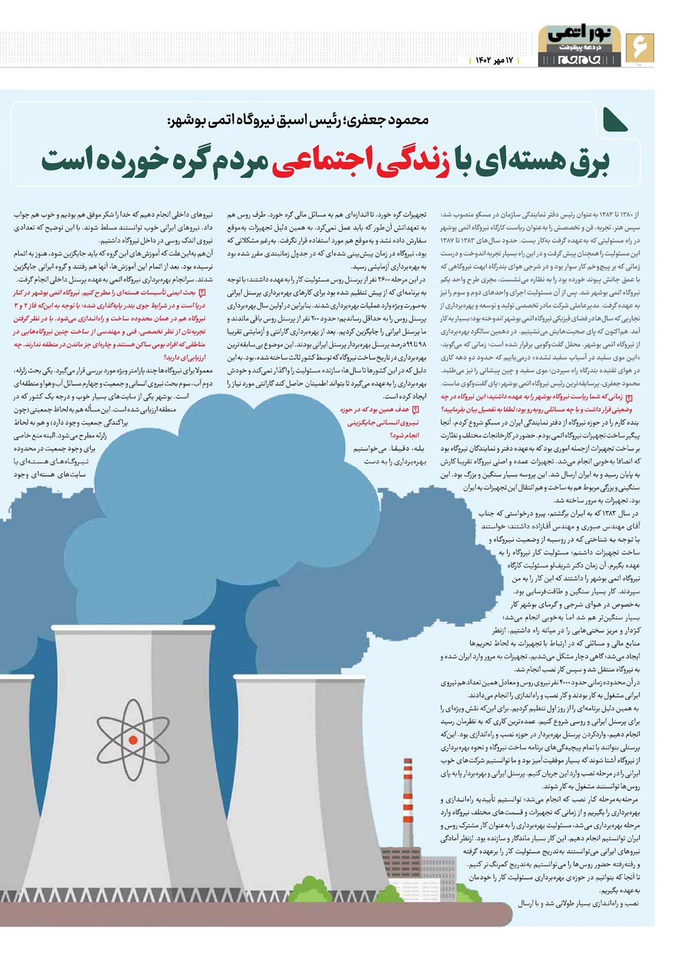 روزنامه تاریخ ۱۷ مهر ۱۴۰۲
