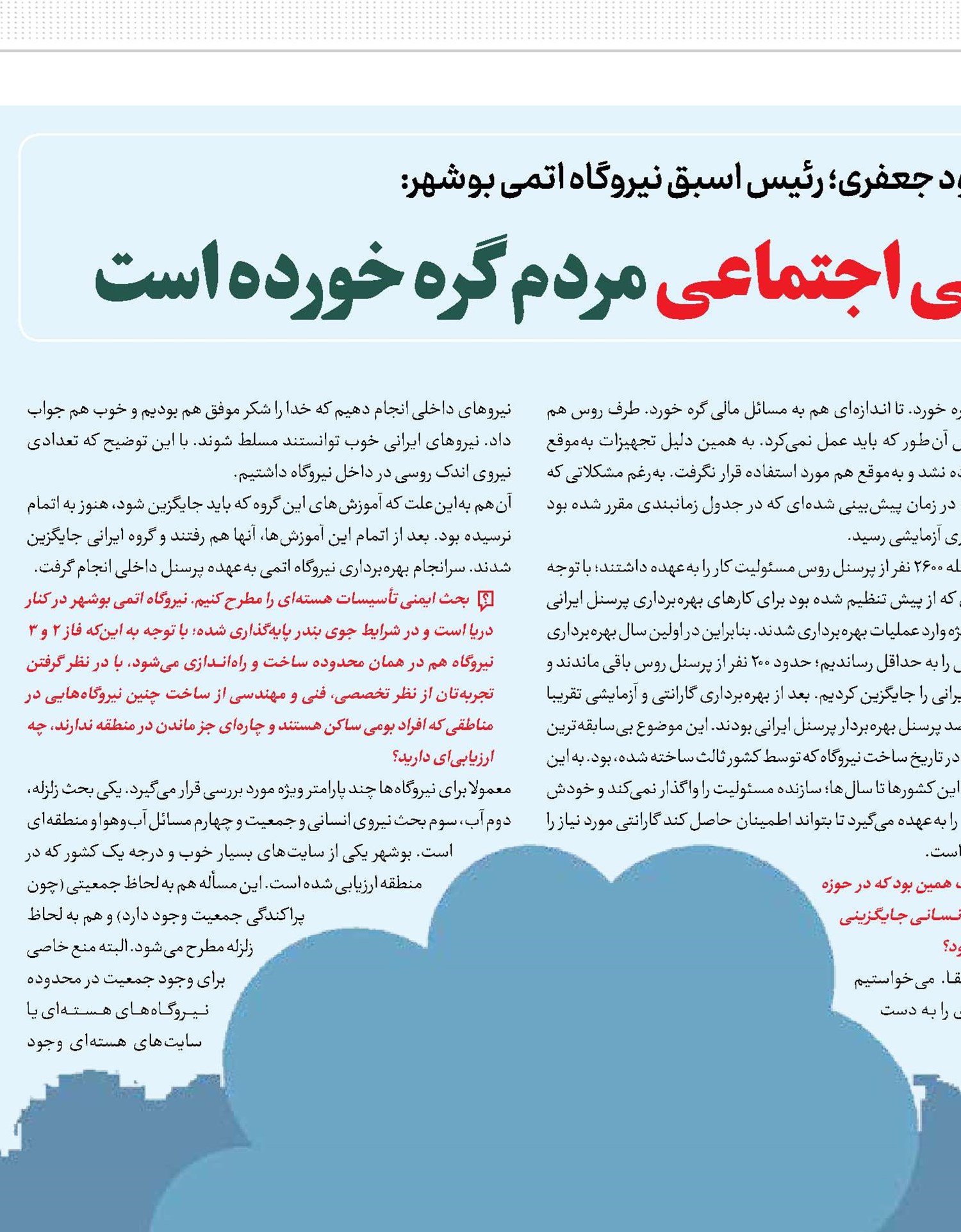 برق هسته‌ای با زندگی اجتماعی مردم گره خورده است