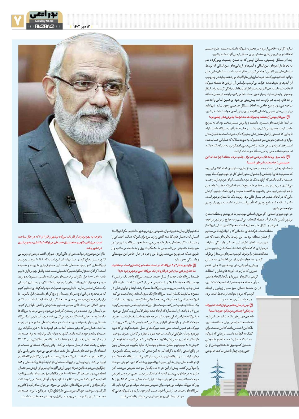 روزنامه تاریخ ۱۷ مهر ۱۴۰۲