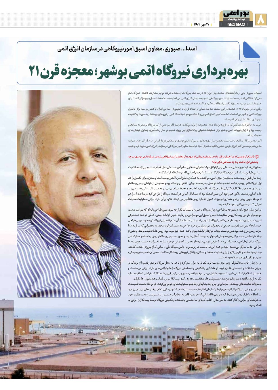 روزنامه تاریخ ۱۷ مهر ۱۴۰۲