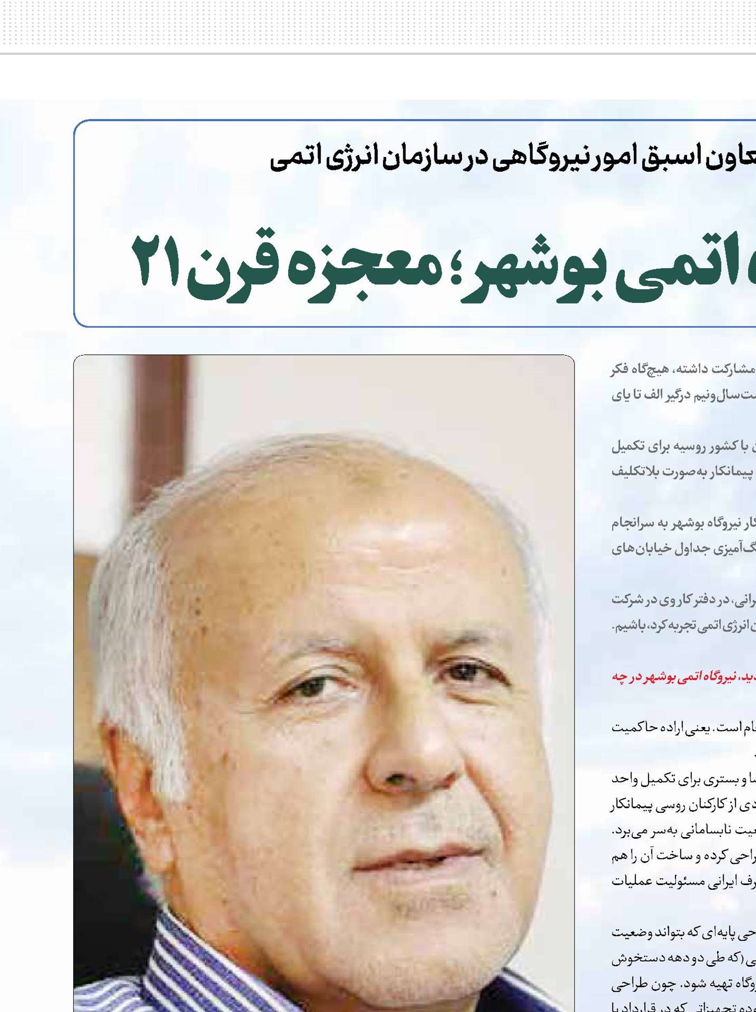 بهره‌برداری نیروگاه اتمی بوشهر؛ معجزه قرن21