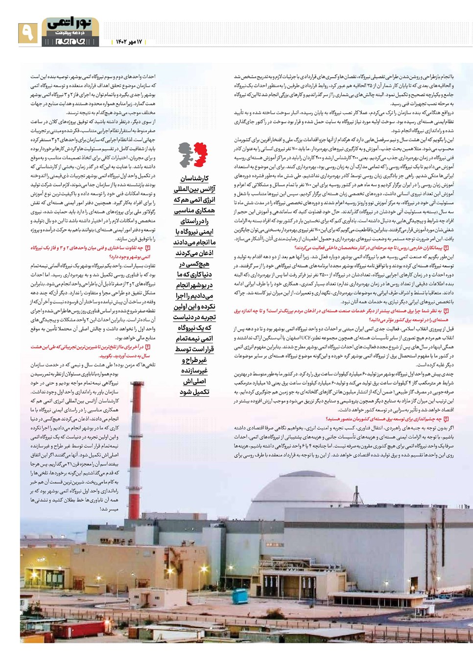 روزنامه تاریخ ۱۷ مهر ۱۴۰۲