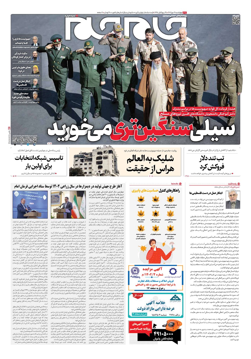 روزنامه تاریخ ۱۹ مهر ۱۴۰۲