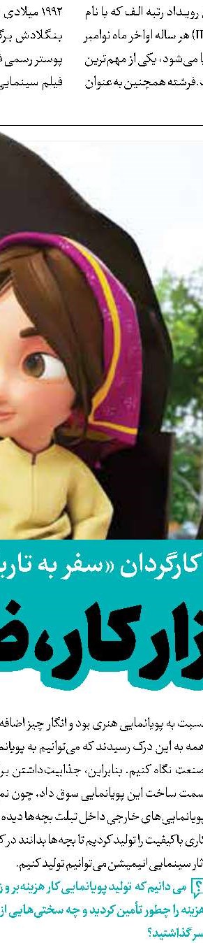 آسیب به عنوان «بین‌المللی»
