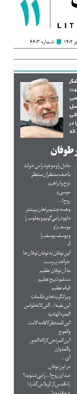 شعر طوفان