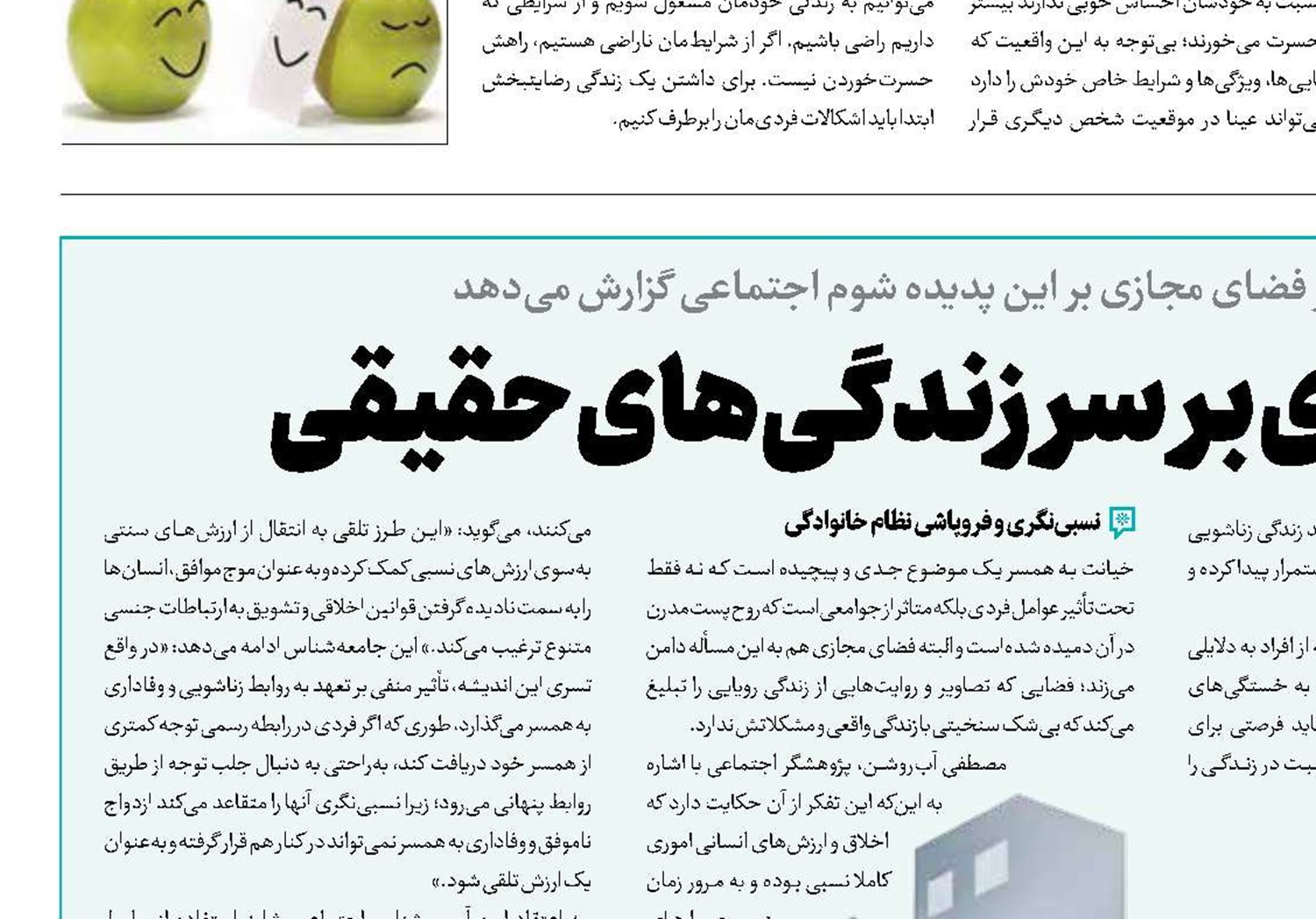آوار آدم‌های مجازی برسر زندگی‌های حقیقی 