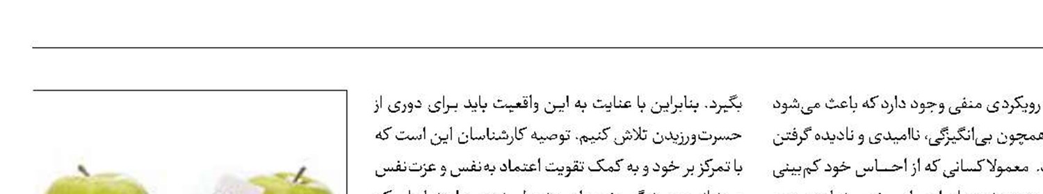 راه‌هایی برای دست برداشتن از حسرت