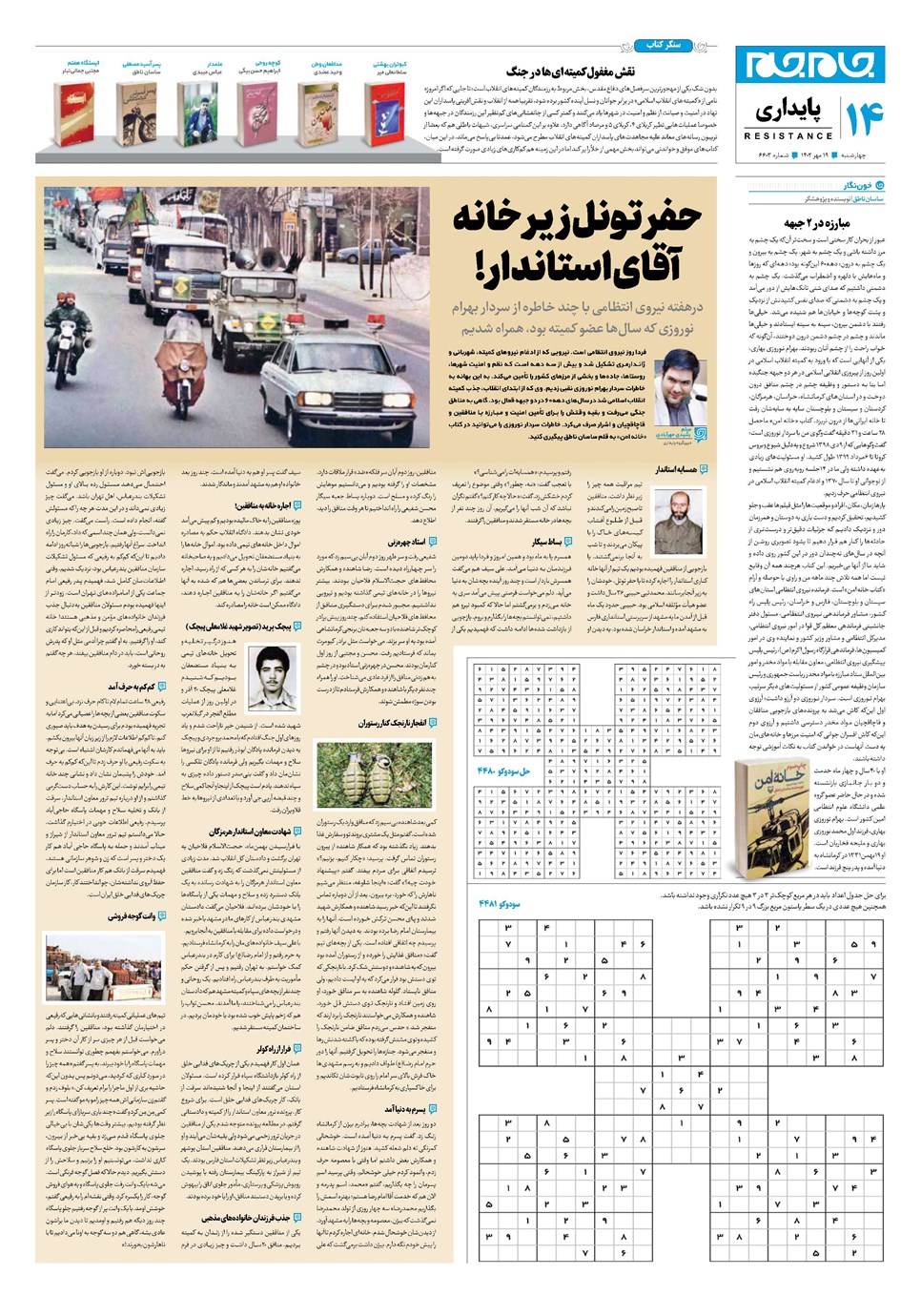 روزنامه تاریخ ۱۹ مهر ۱۴۰۲