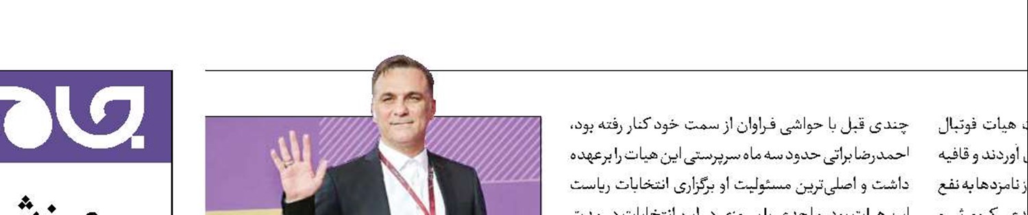 ماجدی، رئیس جدید هیات فوتبال تهران