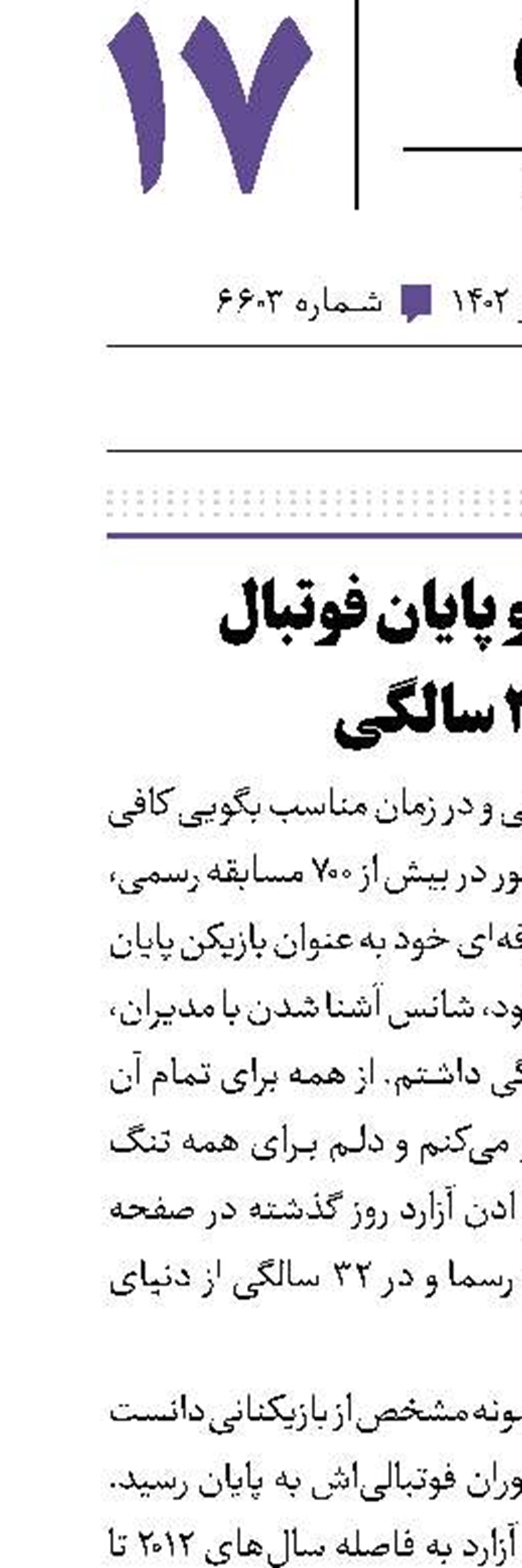 ادن آزارد و پایان فوتبال در 32سالگی 