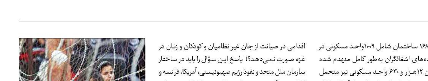 ممنوعیت حصر غزه طبق قوانین بین‌المللی 