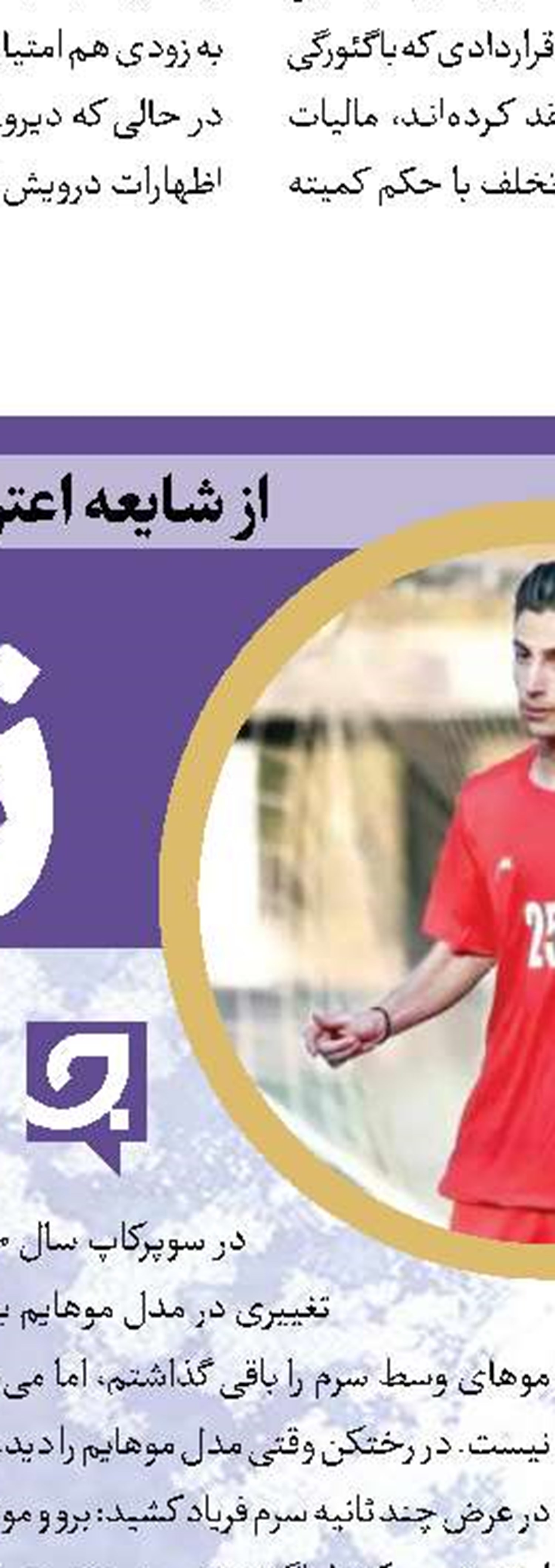 محرومیت «گرایی» به دلیل یک بطری آب