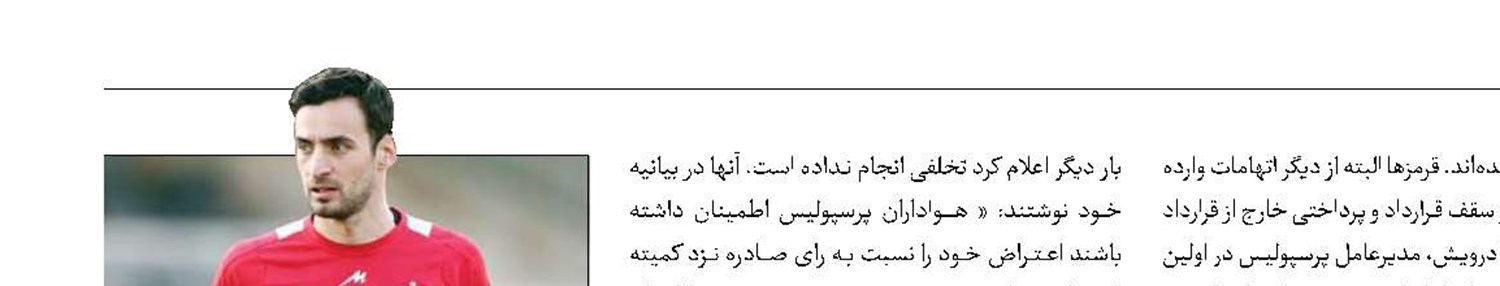 یک نمایش جنجالی در لیگ‌برتر؟!