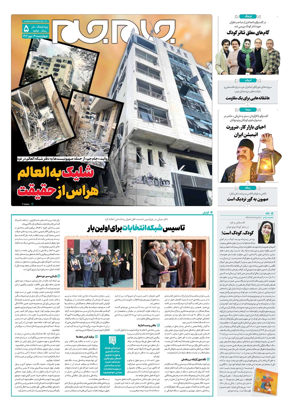 روزنامه تاریخ ۱۹ مهر ۱۴۰۲