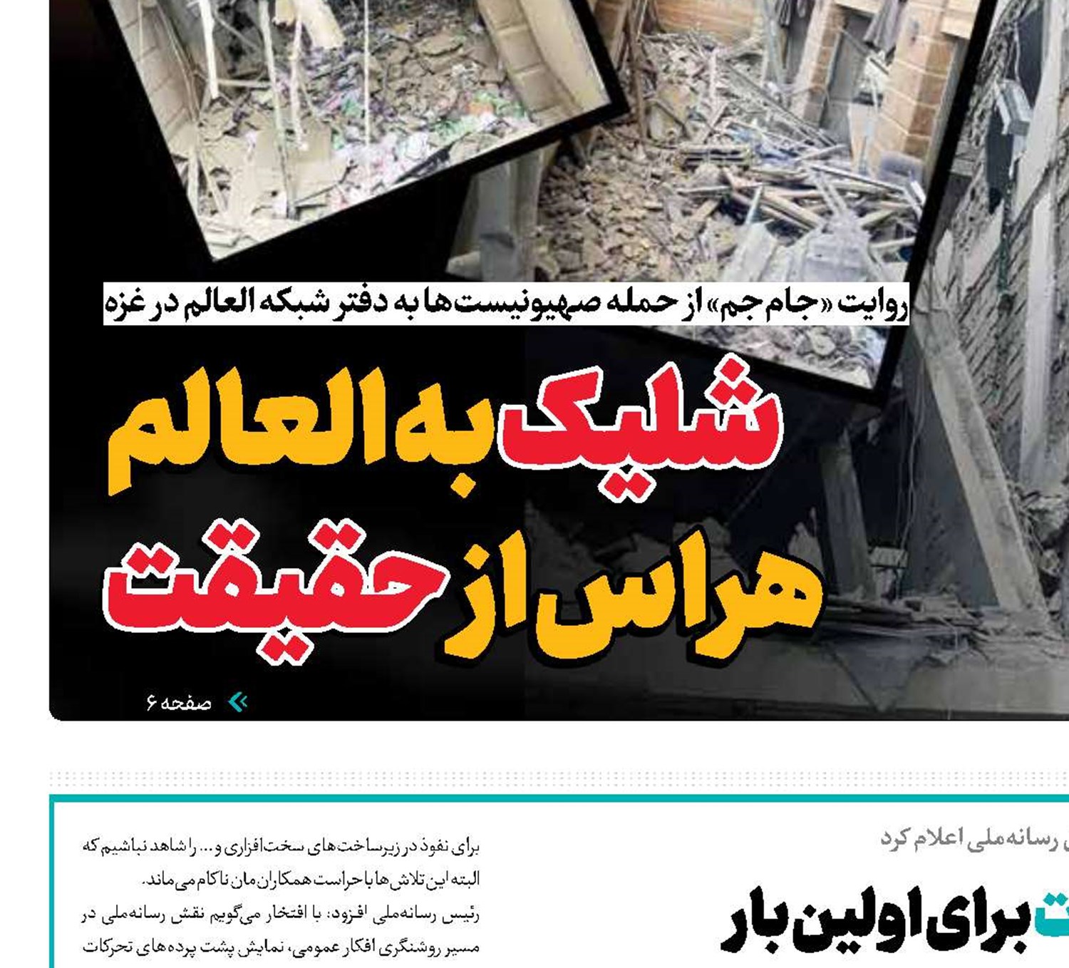 تاسیس شبکه انتخابات برای اولین بار