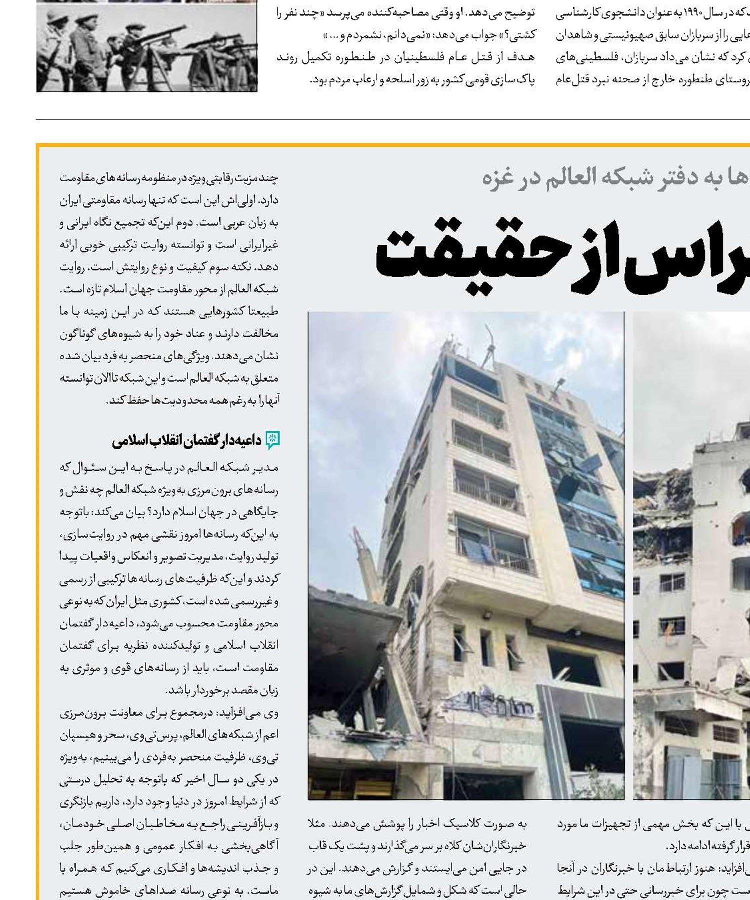 شلیک به العالم؛ هراس از حقیقت
