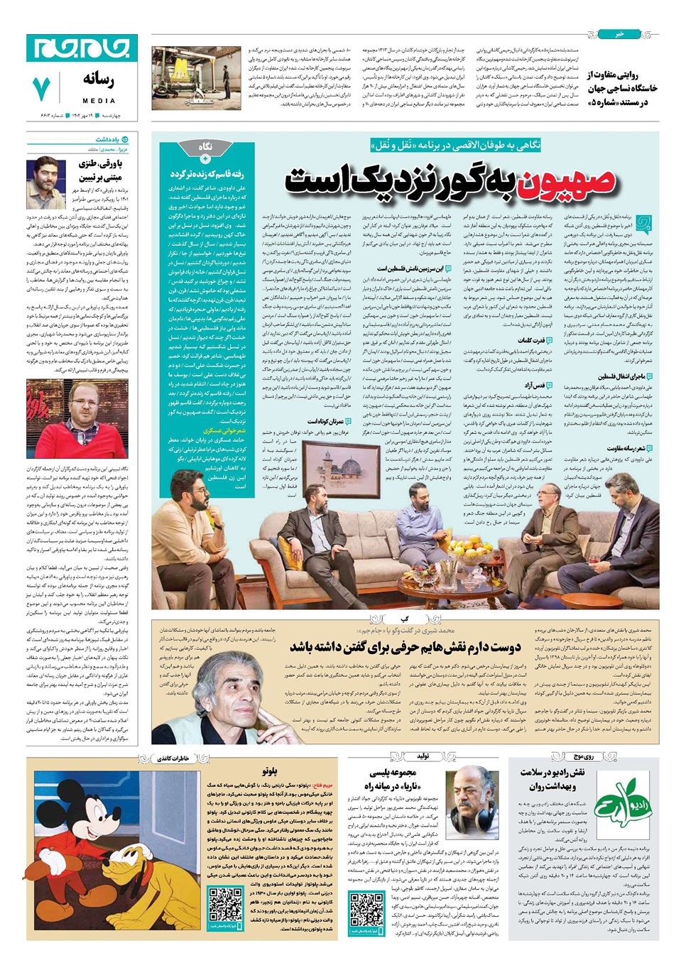 روزنامه تاریخ ۱۹ مهر ۱۴۰۲