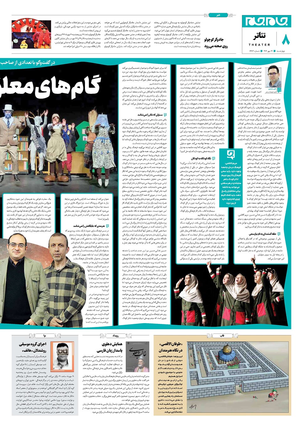 روزنامه تاریخ ۱۹ مهر ۱۴۰۲
