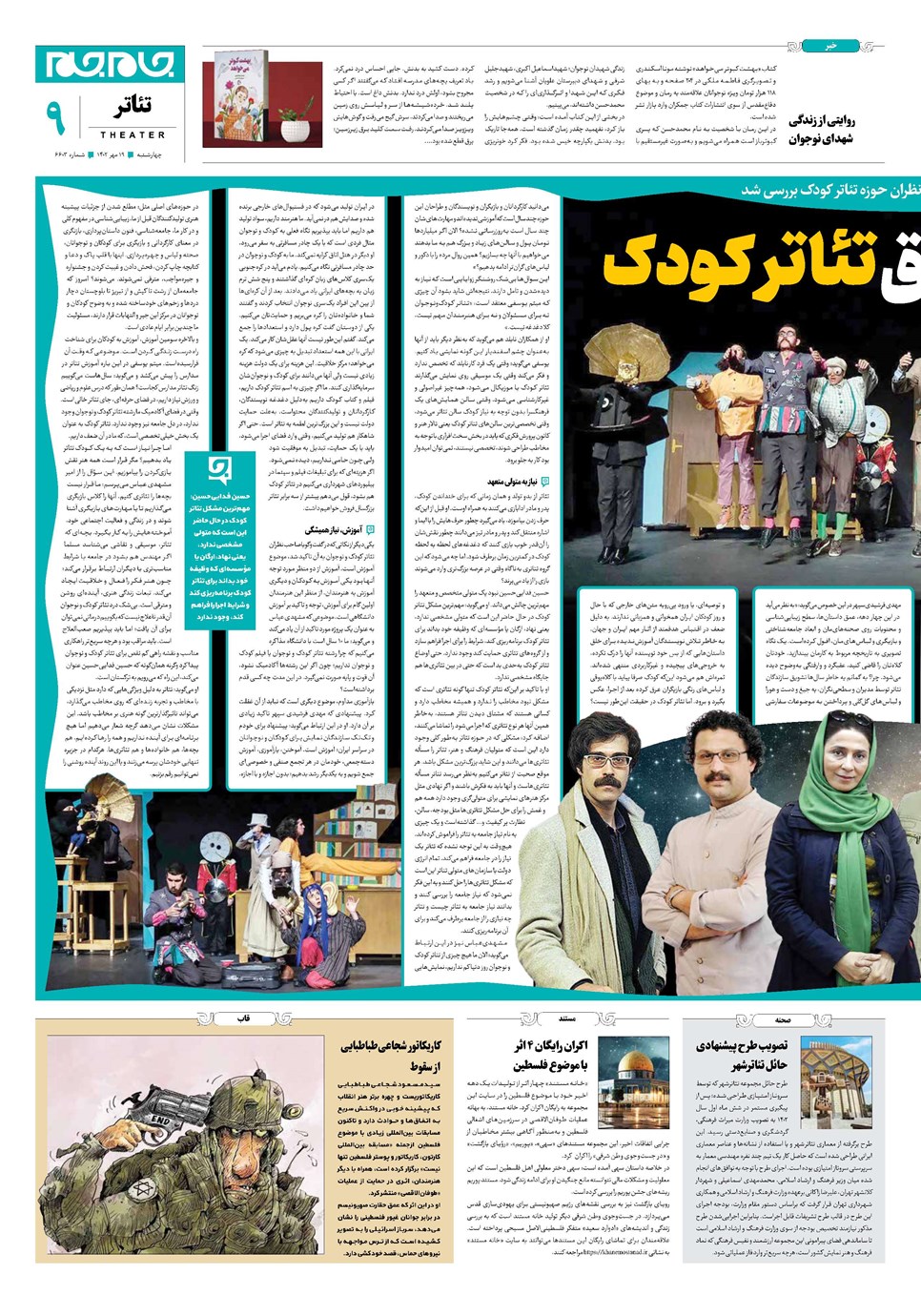 روزنامه تاریخ ۱۹ مهر ۱۴۰۲