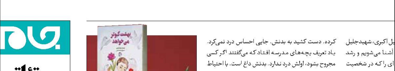 روایتی از زندگی شهدای نوجوان