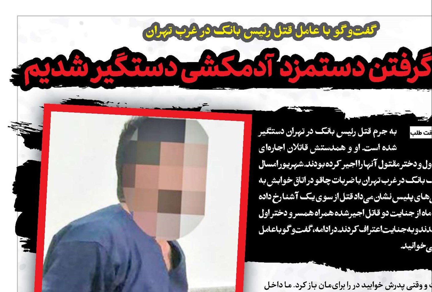 قبل از گرفتن دستمزد آدمکشی دستگیر شدیم