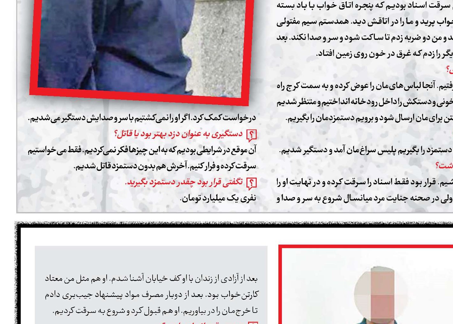 سرقت می‌کردیم لاکچری زندگی کنیم!