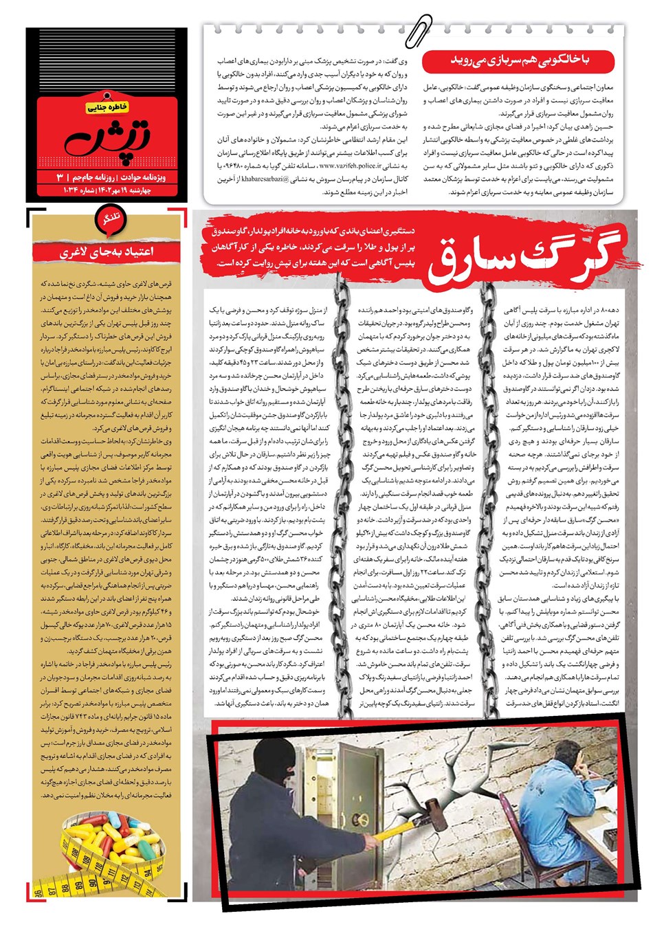 روزنامه تاریخ ۱۹ مهر ۱۴۰۲