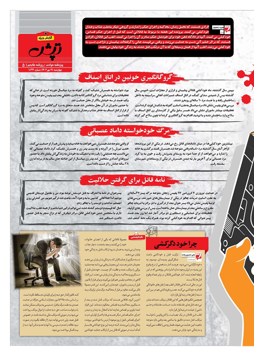 روزنامه تاریخ ۱۹ مهر ۱۴۰۲