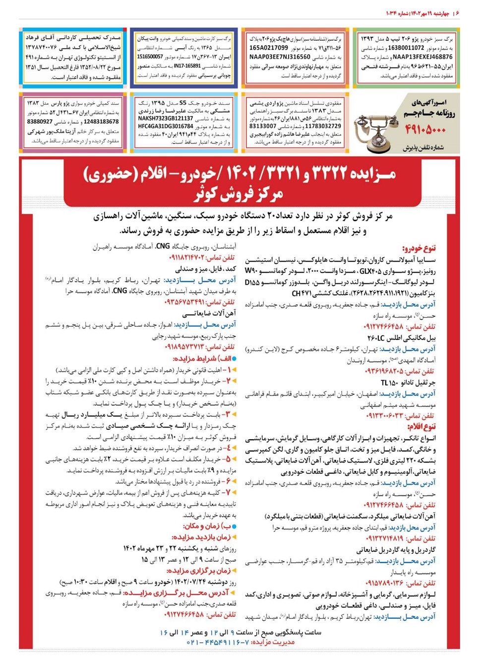 روزنامه تاریخ ۱۹ مهر ۱۴۰۲