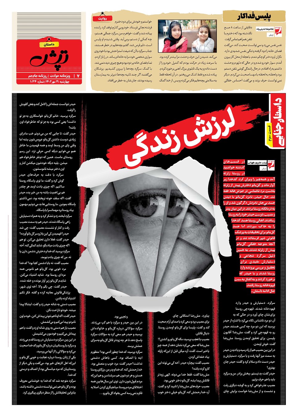 روزنامه تاریخ ۱۹ مهر ۱۴۰۲