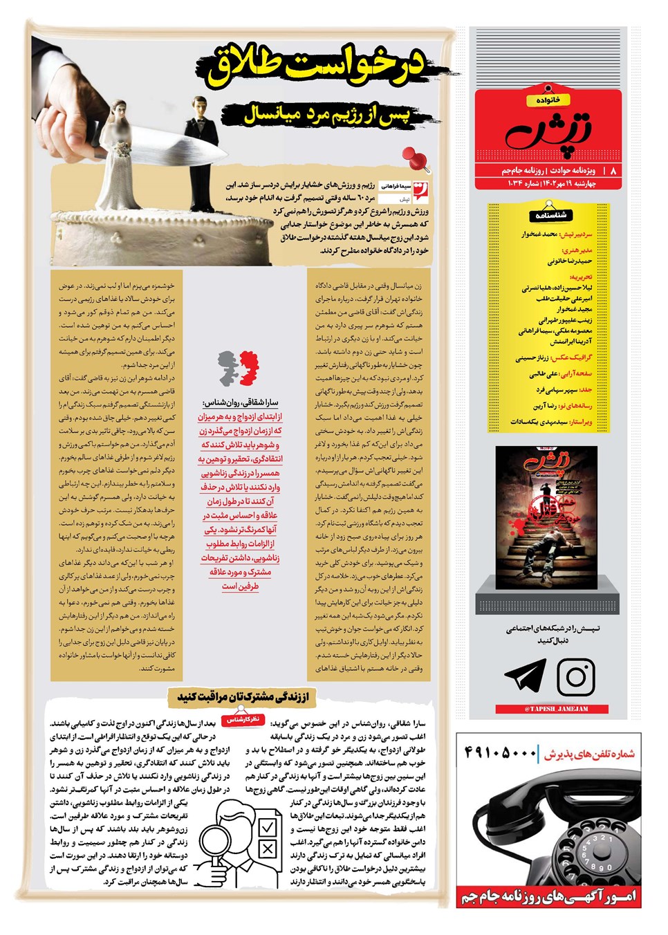 روزنامه تاریخ ۱۹ مهر ۱۴۰۲