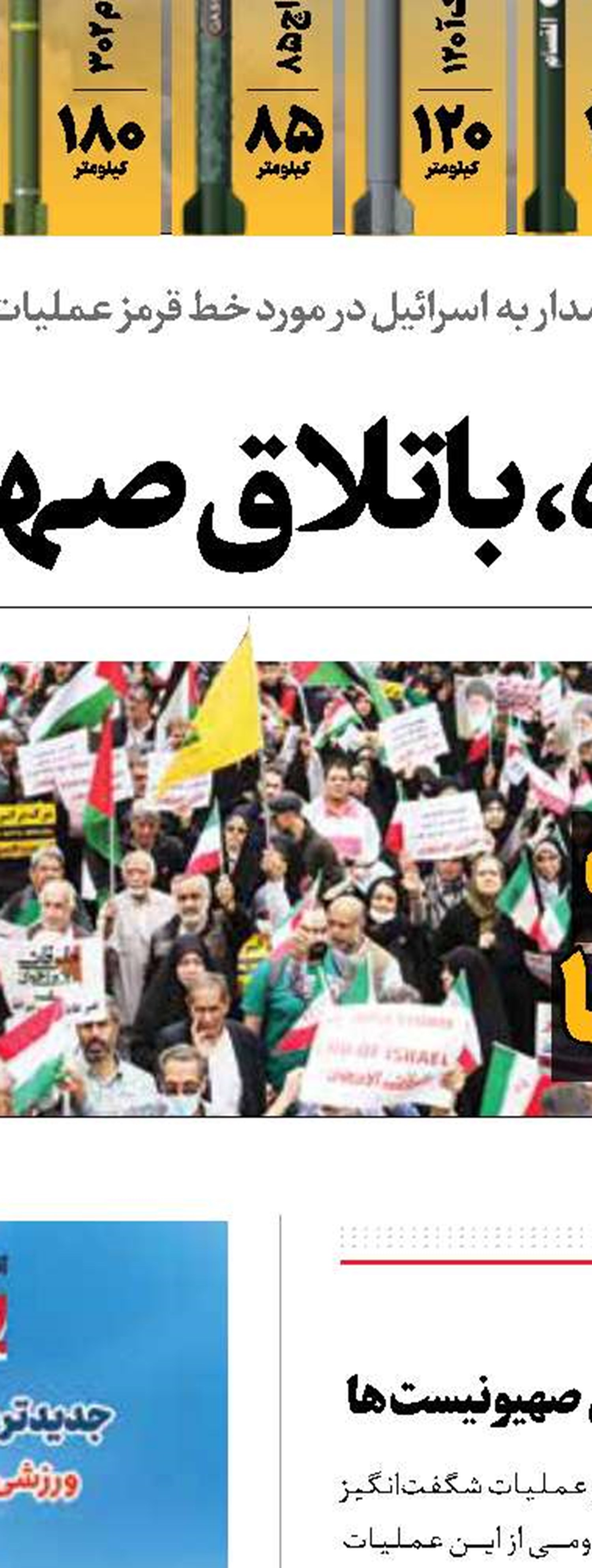 حماسه‌ای که تکمیل می‌شود