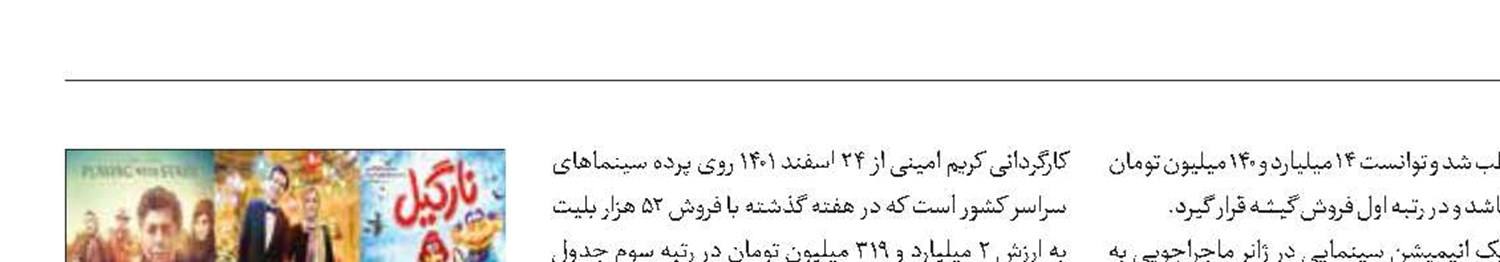 سینمای ایران ۷۳ میلیارد فروخت