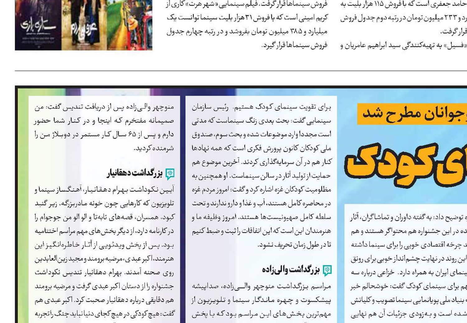 3خبر خوش برای سینمای کودک