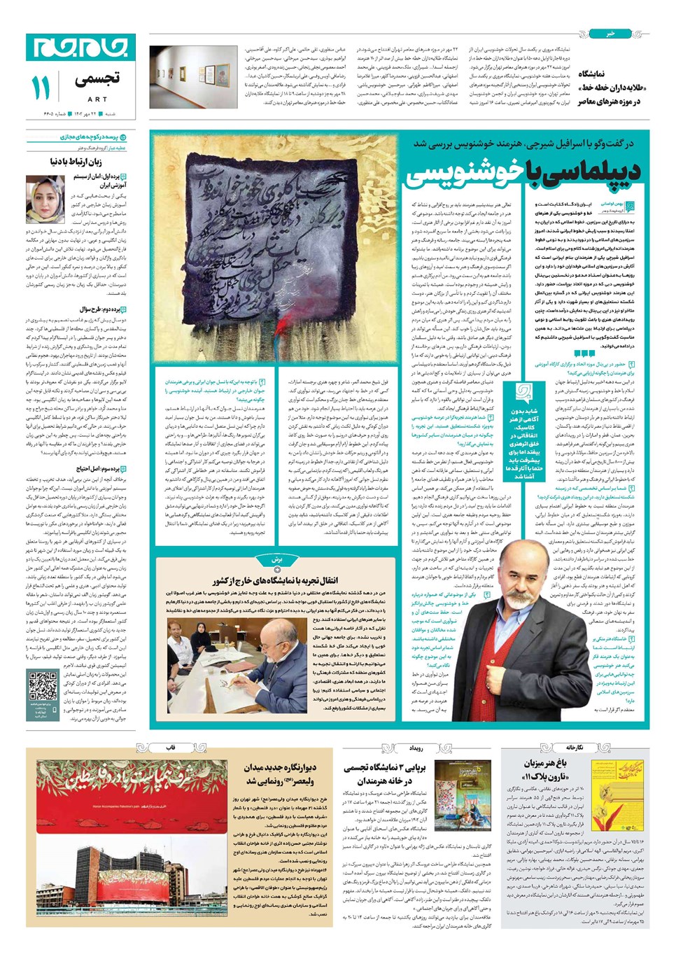 روزنامه تاریخ ۲۲ مهر ۱۴۰۲